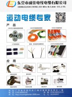 特種電線電纜_高柔性PVC護套拖鏈電纜_Mini RF高頻傳輸同軸電纜_工業用傳感器電纜 高