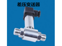 兆恒傳感器廠價供應(yīng)差壓變送器
