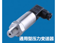 兆恒傳感器廠價供應通用型壓力變送