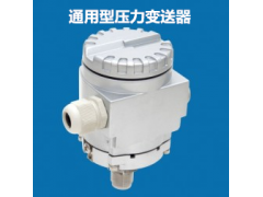 兆恒傳感器廠價供應通用型壓力變送