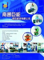 海綿鐵液壓機_大型液壓機_萬能液壓機 _液壓設備及配套模具-南通巨能鍛壓機床有限公