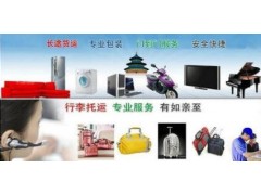 上海長寧區行李托運長途搬家選中鐵