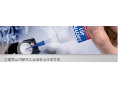 成都樂泰401膠水儲(chǔ)存時(shí)間為2°C - 8