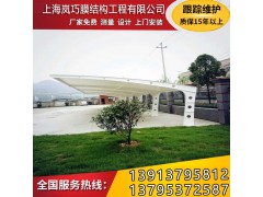 優(yōu)質(zhì)的膜結(jié)構(gòu)車棚，上海嵐巧膜結(jié)構(gòu)