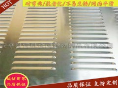 誠摯推薦質(zhì)量好的沖孔網(wǎng)-安平絲網(wǎng)供
