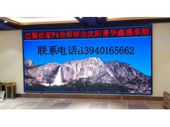 沈陽LED顯示屏生產租賃——買沈陽LE