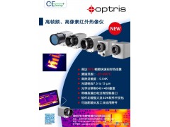 中歐特普科技供應(yīng)紅外熱像儀
