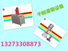 滅火器干粉灌裝機生產廠家@全自動干