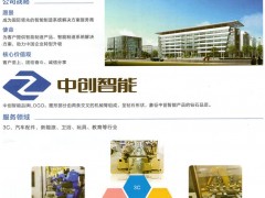 自動化專機_智能制造系統_工業互聯網-東莞中創智能制造系統有限公司