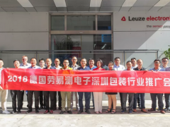 2018德國勞易測電子深圳包裝行業推廣會隆重召開