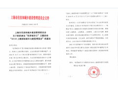 2018上海國際智慧社區及物業建設展