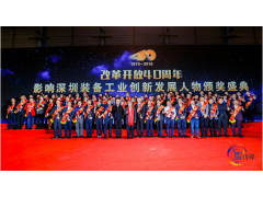 科比特航空董事長盧致輝先生榮膺“改革開放40周年影響深圳裝備工業創新發展領軍人物”