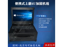 17寸上翻4U工業(yè)便攜機機箱加固機箱