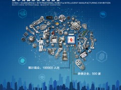 華南工博會歡迎您