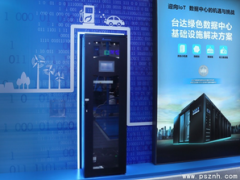 護航物聯網大數據 臺達靈動系列微模塊2019工博會精彩亮相