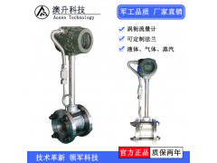 北京澳升 自動化科技 廠家直銷渦街