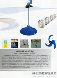 潛水攪拌_雙曲面攪拌機_潛水曝氣機_潛水推流器-南京貝特環保通用設備制造有限公司