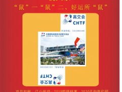 深圳市創明展覽總經理雷明2020新春寄語 一百零八星報喜之天竟星