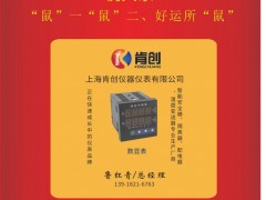 上海肯創(chuàng)儀器儀表總經(jīng)理  魯紅青2020新春寄語 一百零八星報(bào)喜之地佐星