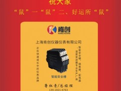 上?？蟿?chuàng)儀器儀表總經(jīng)理魯紅青2020新春寄語 一百零八星報(bào)喜之天富星