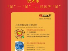 上海模數儀表總經理：韓恒超 2020新春寄語 一百零八星報喜之天鑫星