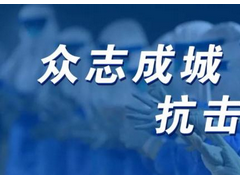 儀表人在行動(dòng)，彰顯儀表行業(yè)抗擊疫情的磅礴力量