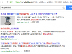 深圳歐利德圖頁(yè)網(wǎng)商鋪四個(gè)產(chǎn)品關(guān)鍵詞榮登百度搜索首頁(yè)