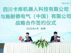 施耐德電氣攜手卡庫機器人 引領軟包裝行業數字化轉型