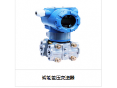 智能差壓變送器