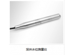 深井水位測(cè)量?jī)x