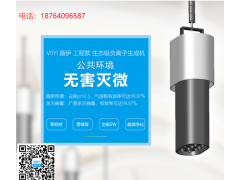 薇伊VIIYI負離子發生器代理招商負離