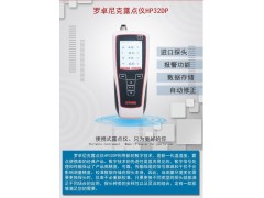 羅卓尼克HP32手持式溫濕度和露點儀