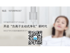 薇伊負離子空氣凈化器品牌負離子發