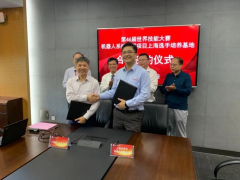 上海發那科與世賽機器人系統集成上海選手培養基地合作簽約儀式