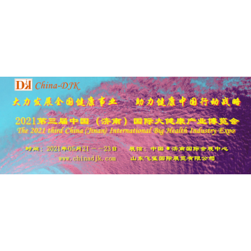 2021中國健康產業(yè)展，2021濟南特醫(yī)