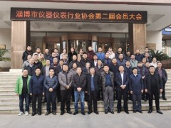 淄博市儀器儀表行業(yè)協(xié)會第二屆會員大會于2020年12月12日在張店圓滿召開