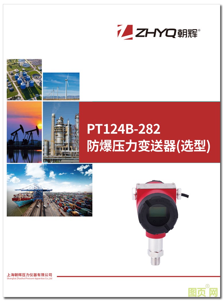 點擊查看:PT124B-282 防爆壓力變送器(選型)