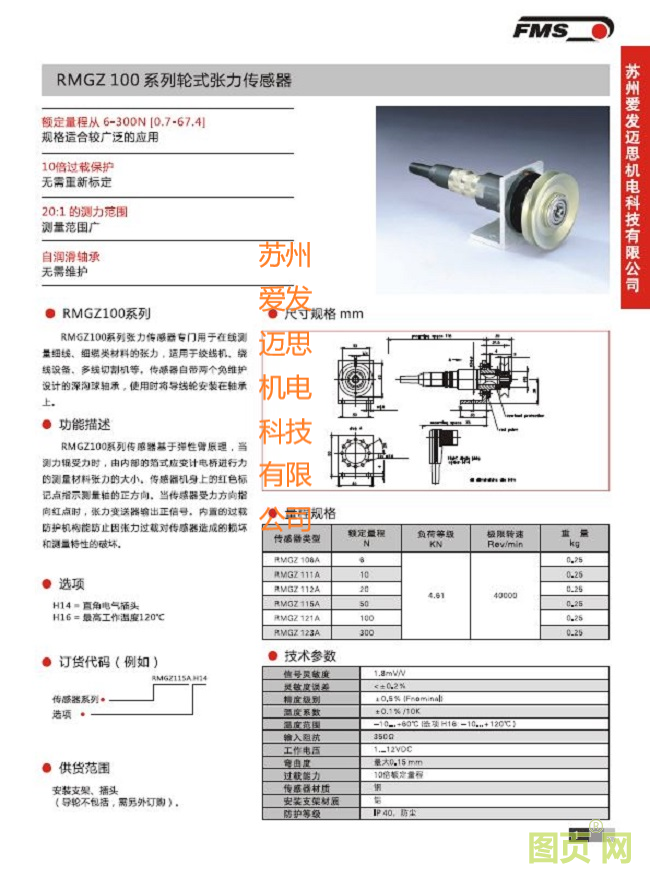 RMGZ100A輪式張力傳感器 說明