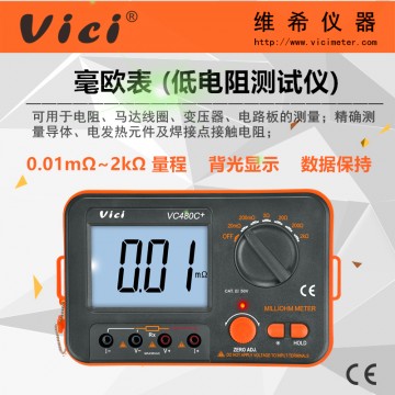 數字毫歐表VC480C+ 直流低電阻測試