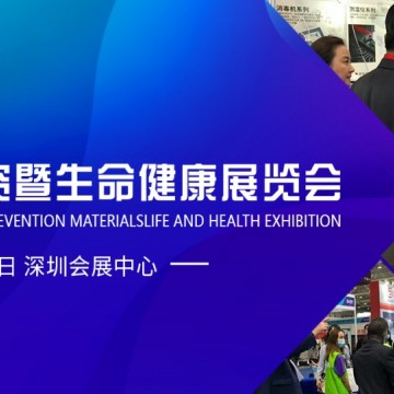 2021深圳國際防疫物資暨口罩產業鏈