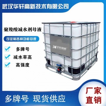 湖北羧酸母液生產廠家 混凝土聚羧酸
