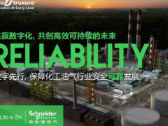 共贏數字化，共創新未來 施耐德電氣CCS壓縮機組控制系統通過出廠驗收