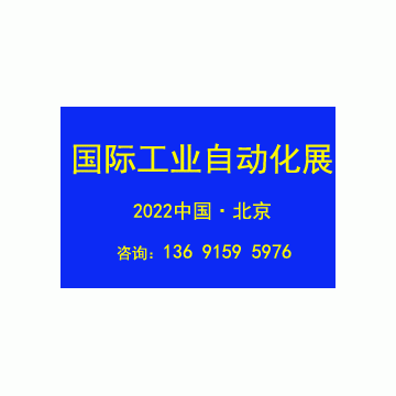 2022第十七屆北京國際機器視覺及工