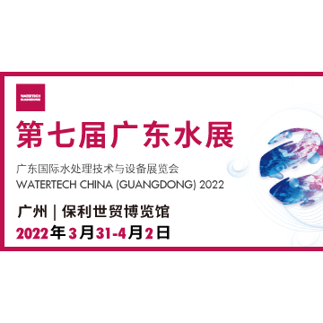 第七屆廣東水展