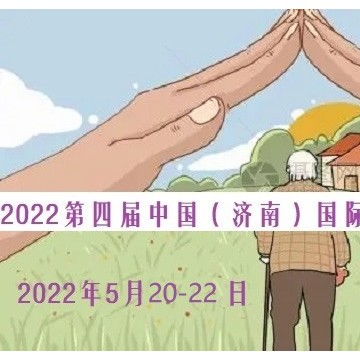 2022國際智慧養老展&養老服務業展將