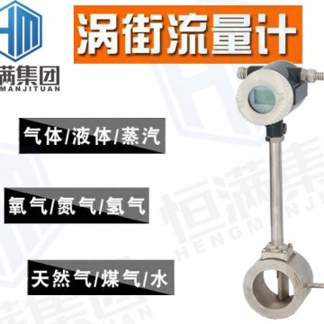 恒滿集團—渦街流量計應用現場_流量