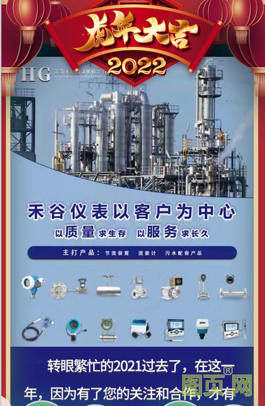 江蘇禾谷自動化儀表有限公司總經(jīng)理：于洋2022新春寄語