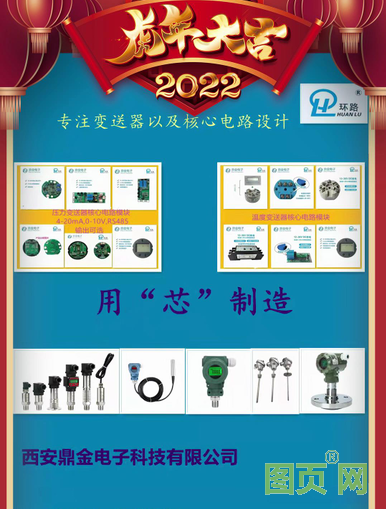 西安鼎金電子科技有限公司總經(jīng)理 徐凱2022新春寄語