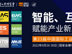 重磅好消息第二十三屆中國工博會定于2022年9月26日-30日在國家會展中心（上海）舉辦