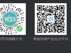 感知世界 智創(chuàng)未來(lái)  定檔8月21-23日|2022世界傳感器大會(huì)（WSS）全新登場(chǎng)！